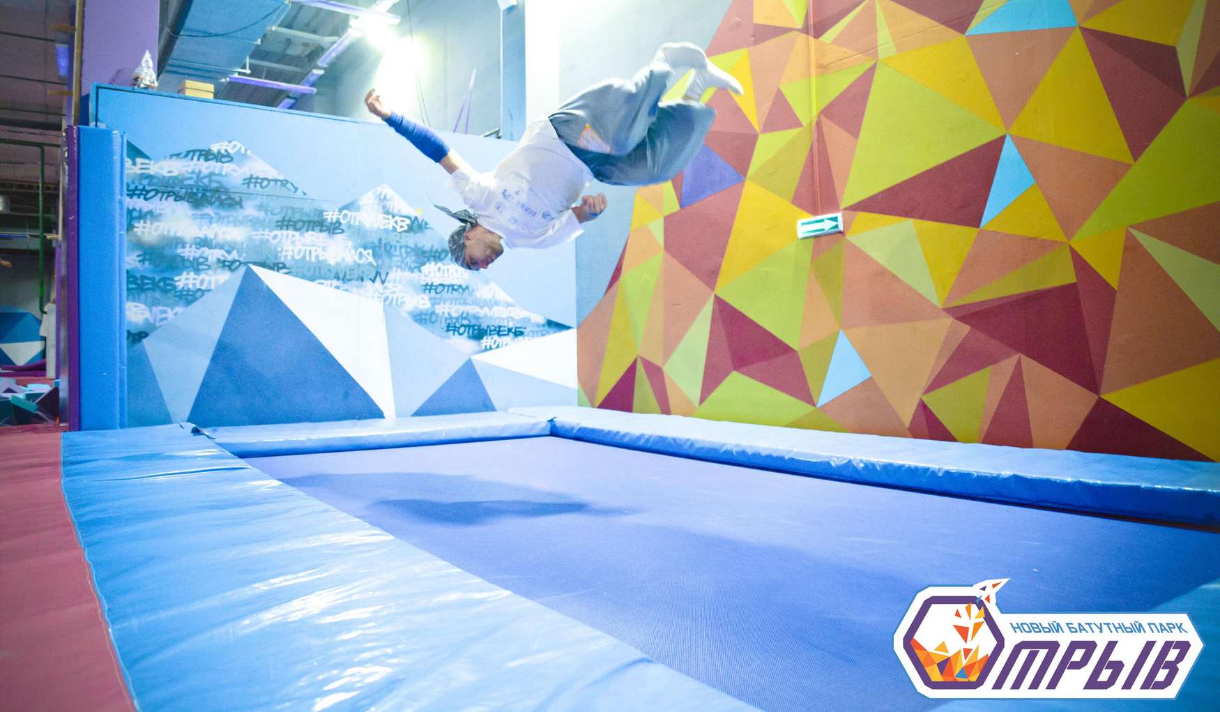 Батутный парк «Отрыв» фото 1