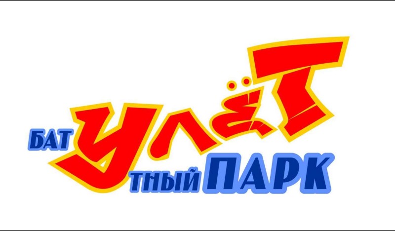 Батутный парк «Улет»
