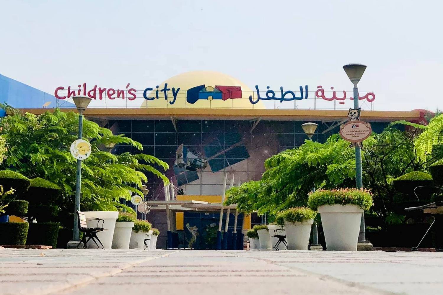 Город Детей (Childrens' City)