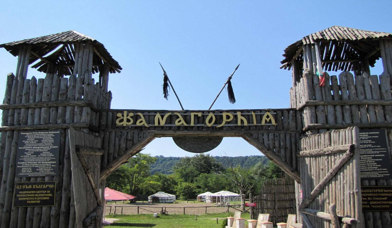 Комплекс Фанагория в Аспарухово