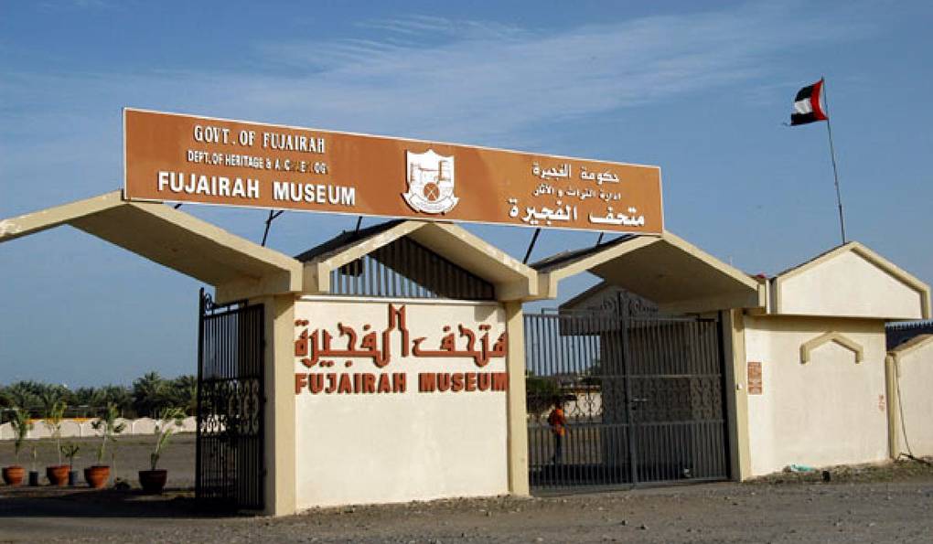 Музей Фуджейры фото 1