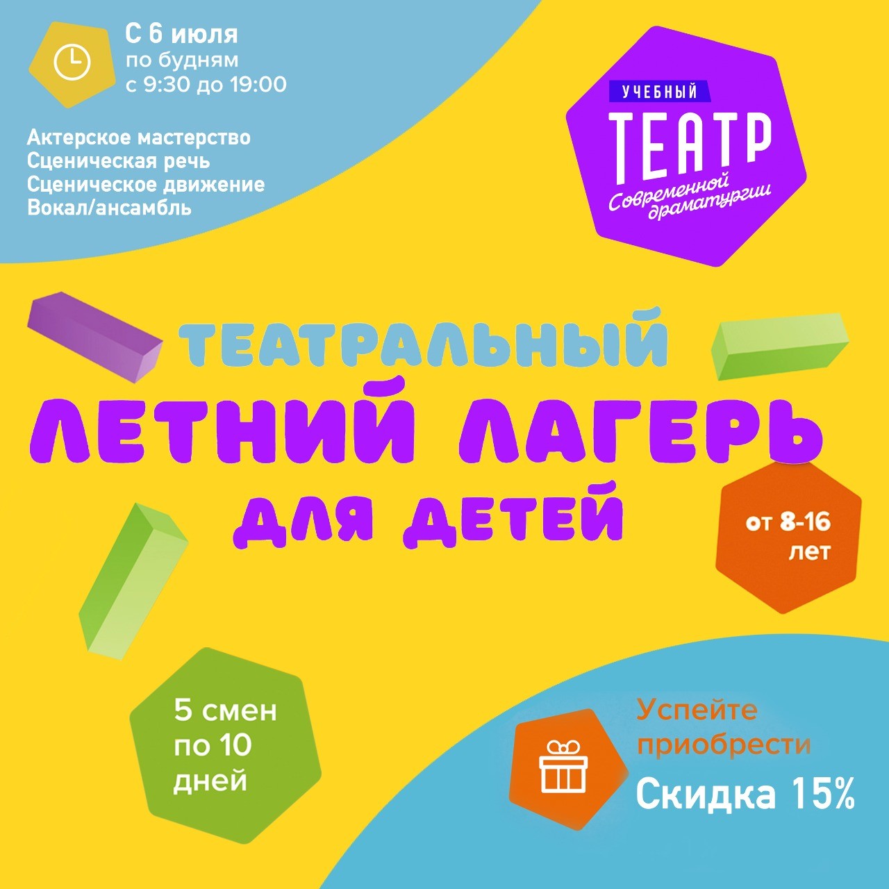 Детский городской Театральный лагерь