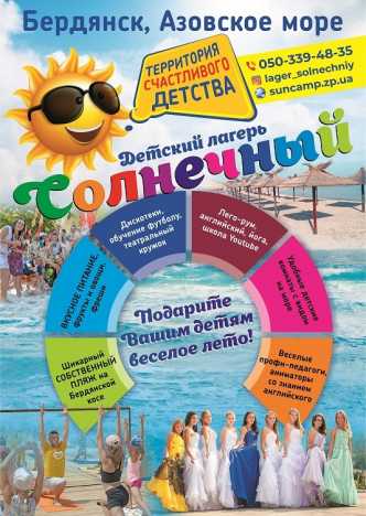 Креативный лагерь Солнечный