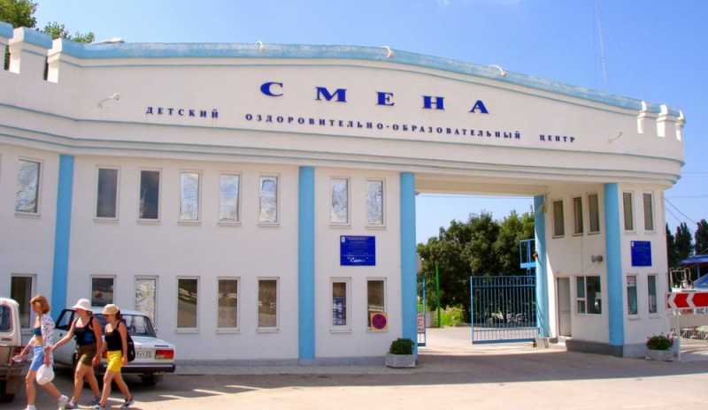ВДЦ «Смена»