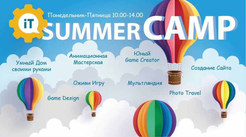 IT Summer Camp 2019