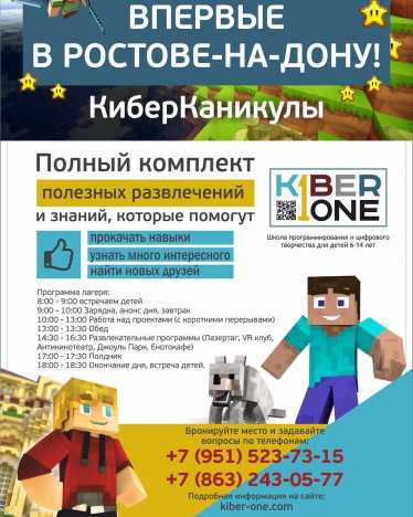 Kiber лагерь для будущих IT специалистов