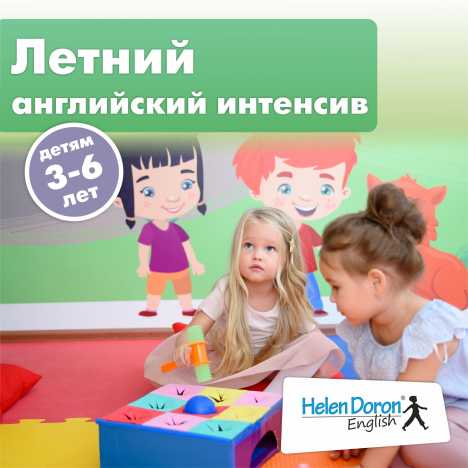 HELEN DORON ENGLISH интенсивный курс