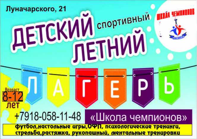 Школа Чемпионов