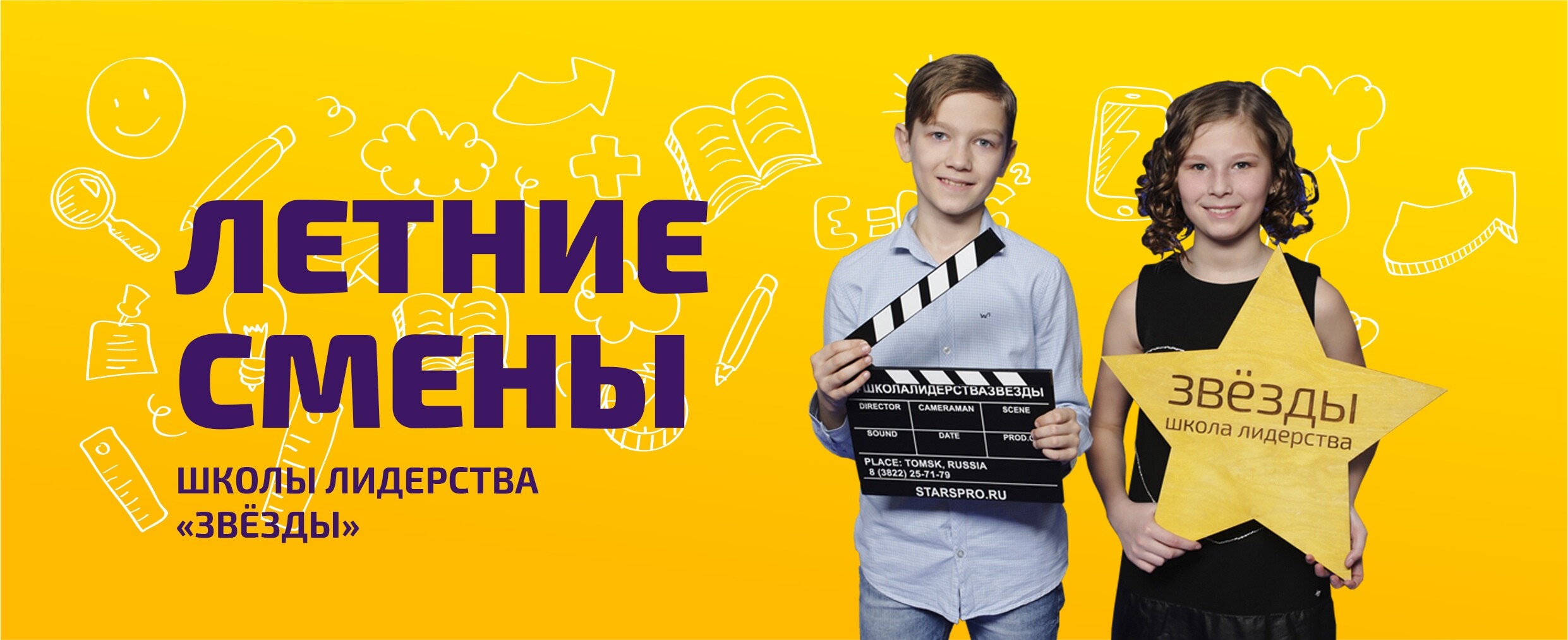 Школа лидерства 