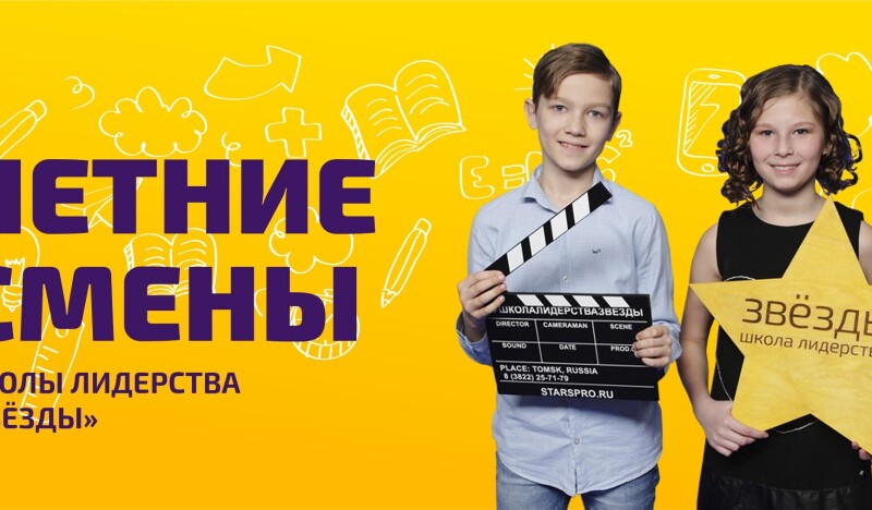 Школа лидерства