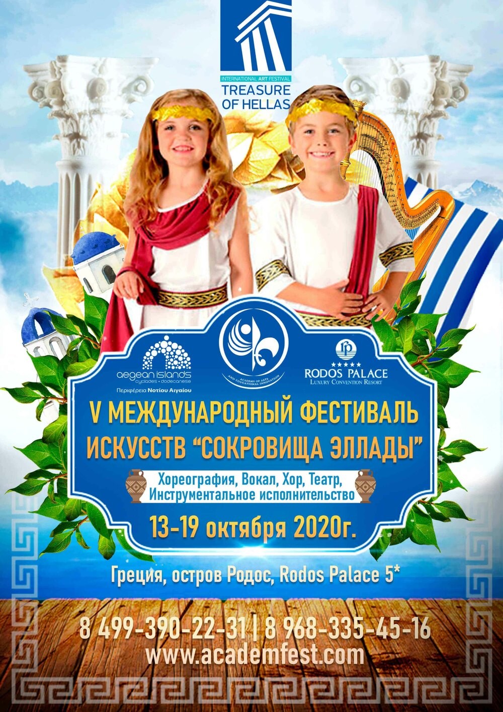 Сокровища Эллады