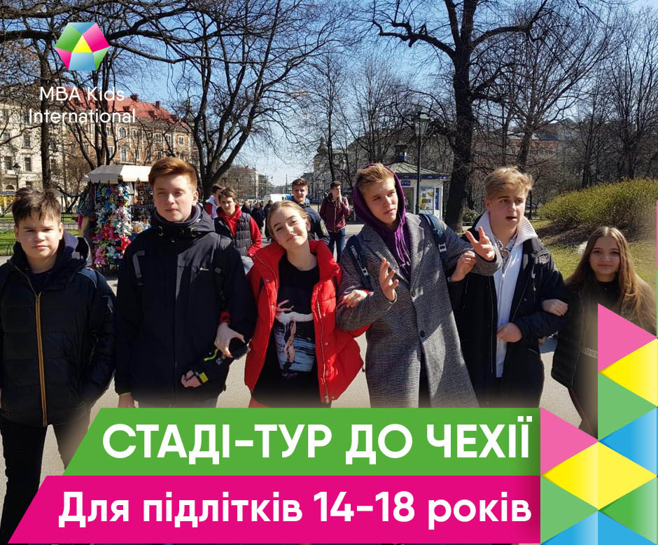 Стади-тур