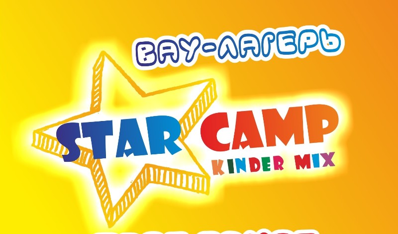Star Camp фото 1