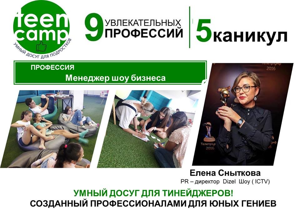 TeenCamp фото 1