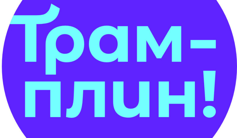 Трамплин Soft Skills