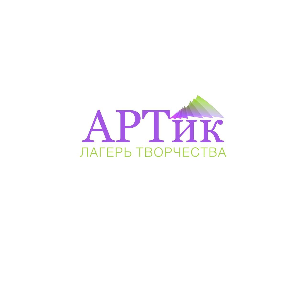 АРТик лагерь творчества 