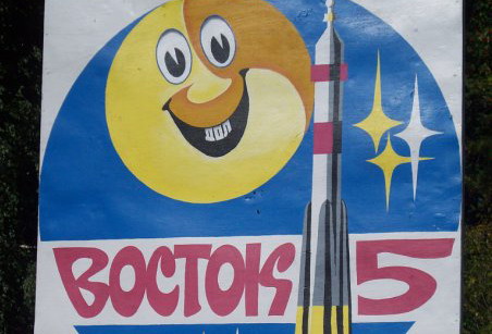 Восток-5