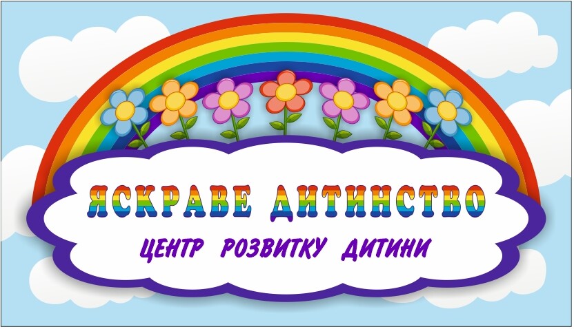 ЯРКОЕ ДЕТСТВО