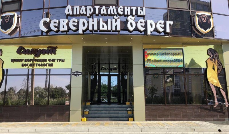 Апартаменты Северный берег