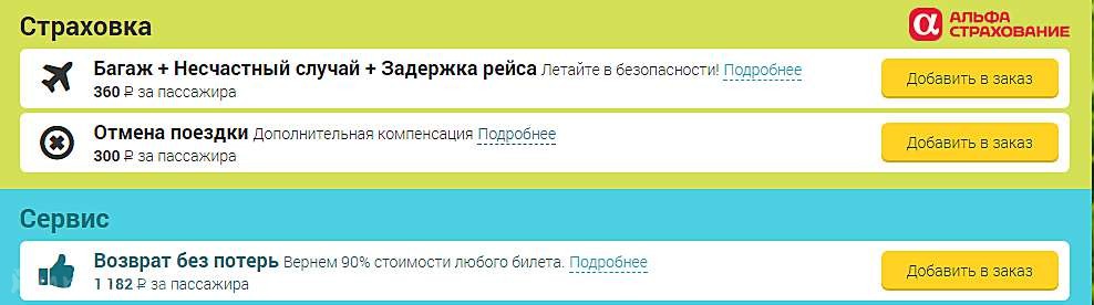 бронирование авиабилетов онлайн без оплаты фото 4