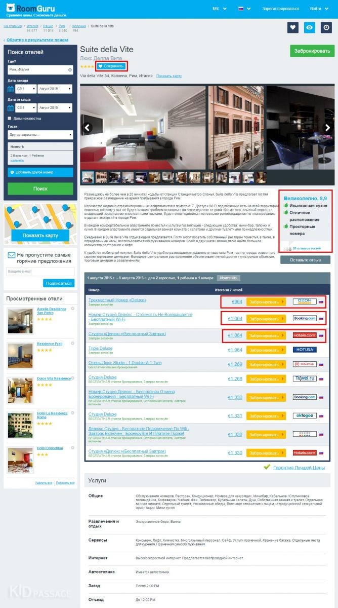 как быстро найти самую низкую цену на отель фото 7