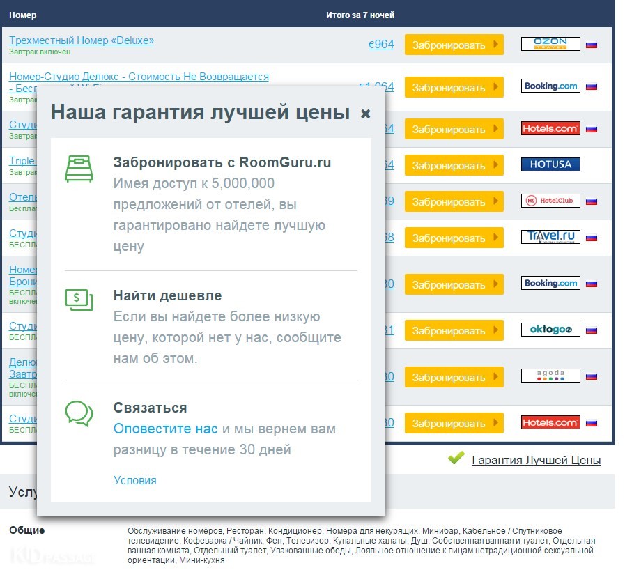 как быстро найти самую низкую цену на отель фото 8