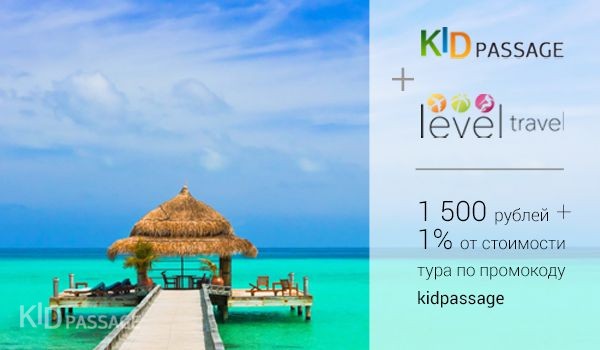 купить тур онлайн со скидкой по промокоду